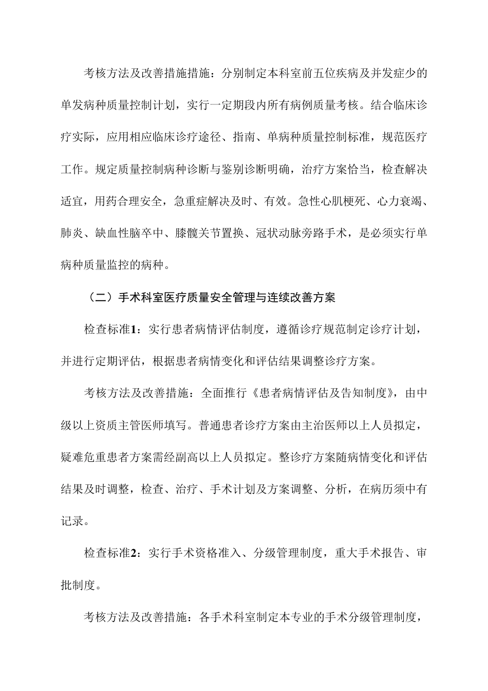 医疗质量安全管理与持续改进实施方案_第7页