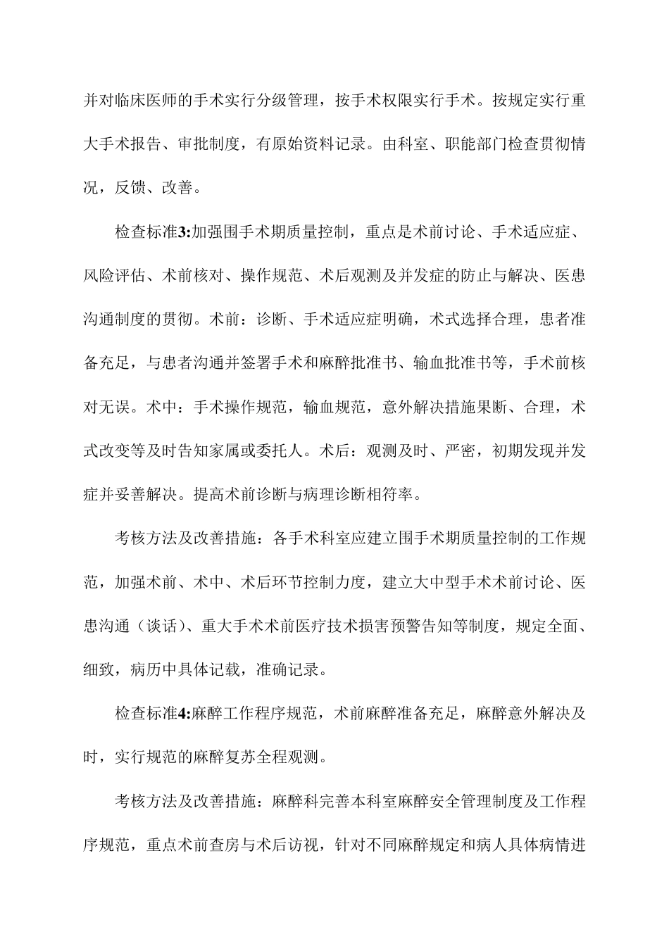 医疗质量安全管理与持续改进实施方案_第8页