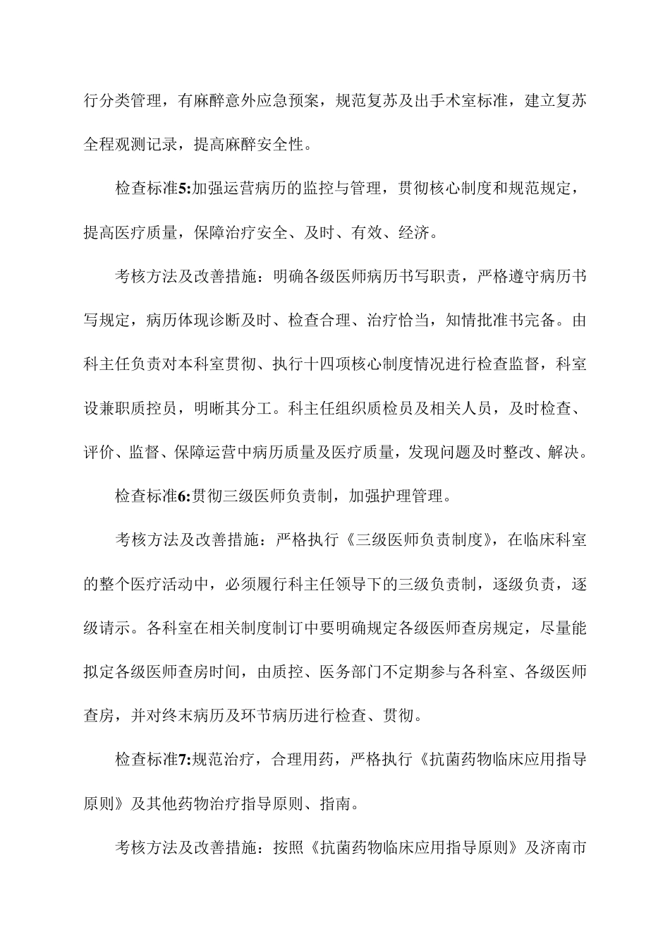 医疗质量安全管理与持续改进实施方案_第9页