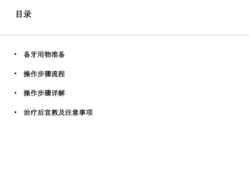 PZ-imp-TEK入四手操作配合_第1页