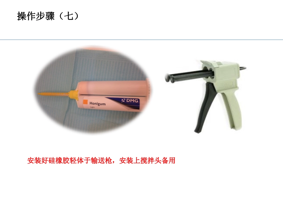PZ-imp-TEK入四手操作配合_第10页