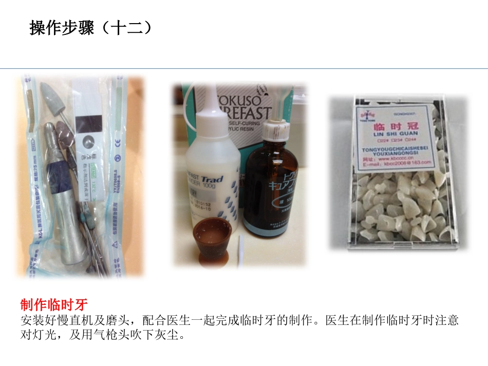 PZ-imp-TEK入四手操作配合_第15页