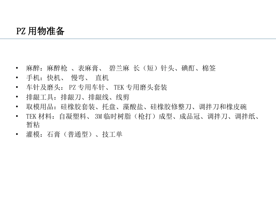 PZ-imp-TEK入四手操作配合_第2页