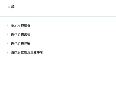 PZ-imp-TEK入四手操作配合