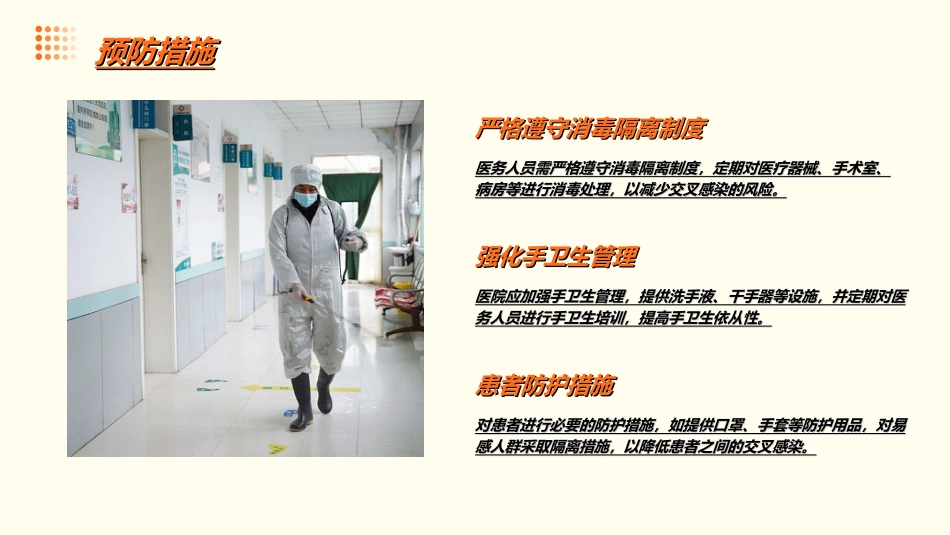 医院感染监测与报告制度_第15页