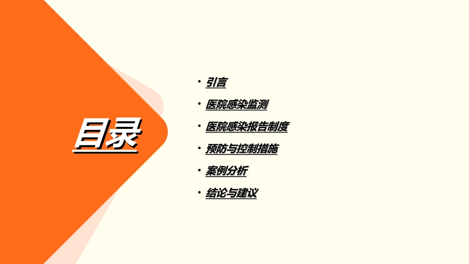 医院感染监测与报告制度_第2页