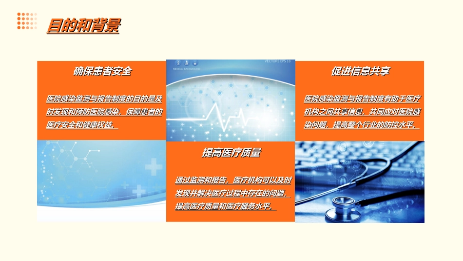 医院感染监测与报告制度_第4页