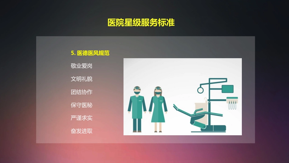 口腔培训001.服务礼仪和流程培训_第10页