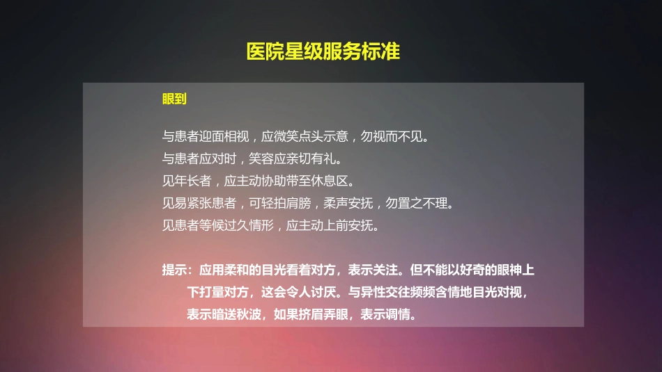 口腔培训001.服务礼仪和流程培训_第11页