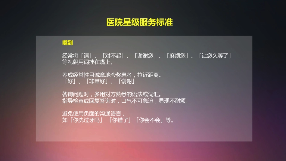 口腔培训001.服务礼仪和流程培训_第12页
