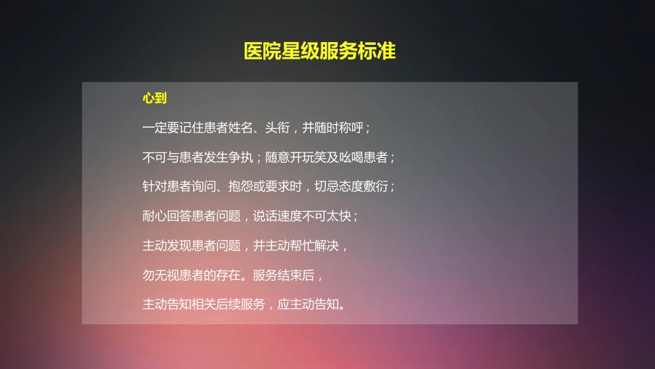 口腔培训001.服务礼仪和流程培训_第13页