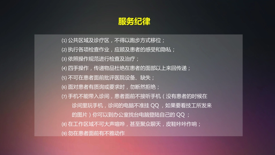 口腔培训001.服务礼仪和流程培训_第14页