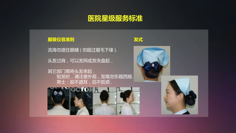 口腔培训001.服务礼仪和流程培训_第15页