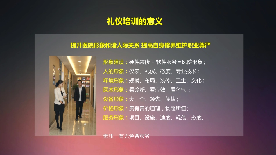 口腔培训001.服务礼仪和流程培训_第2页