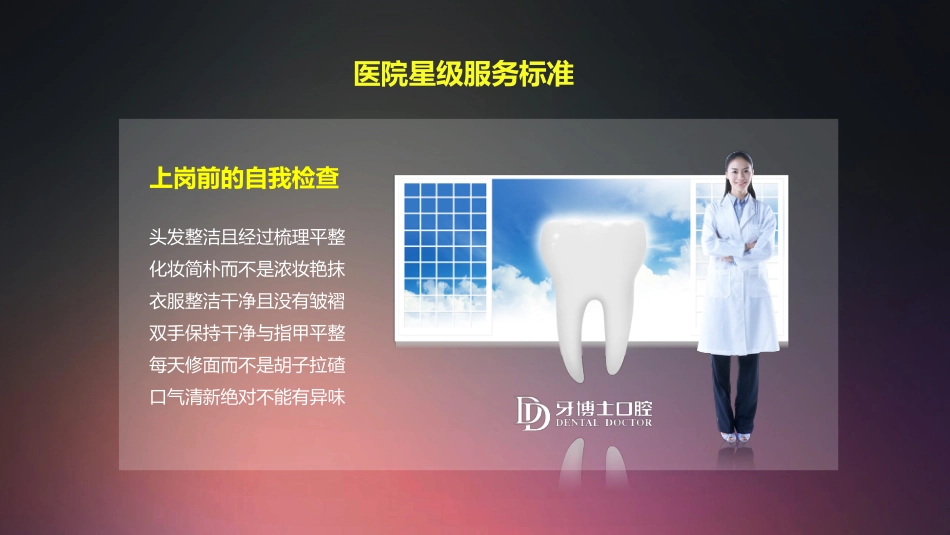 口腔培训001.服务礼仪和流程培训_第5页