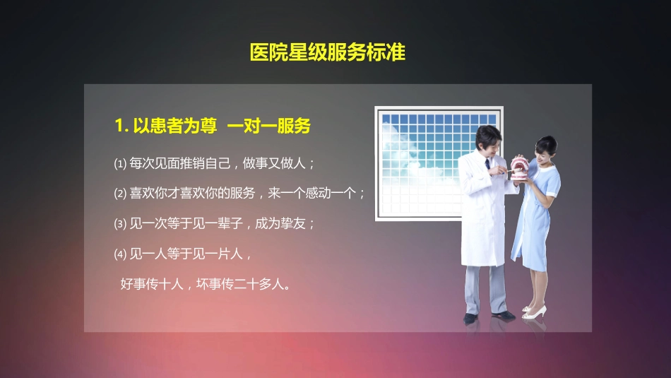 口腔培训001.服务礼仪和流程培训_第6页