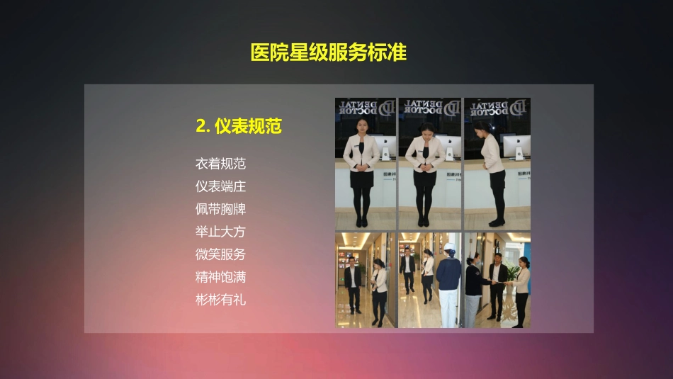 口腔培训001.服务礼仪和流程培训_第7页