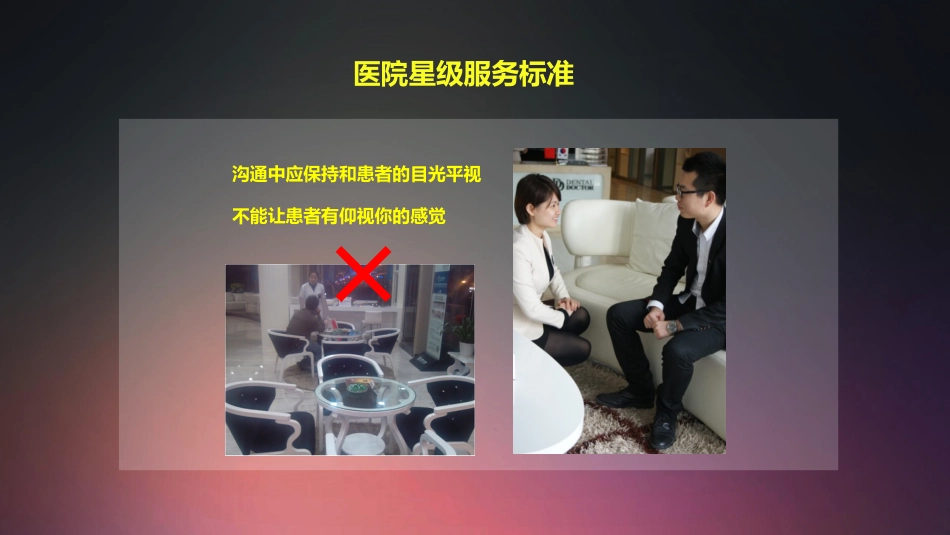 口腔培训001.服务礼仪和流程培训_第8页