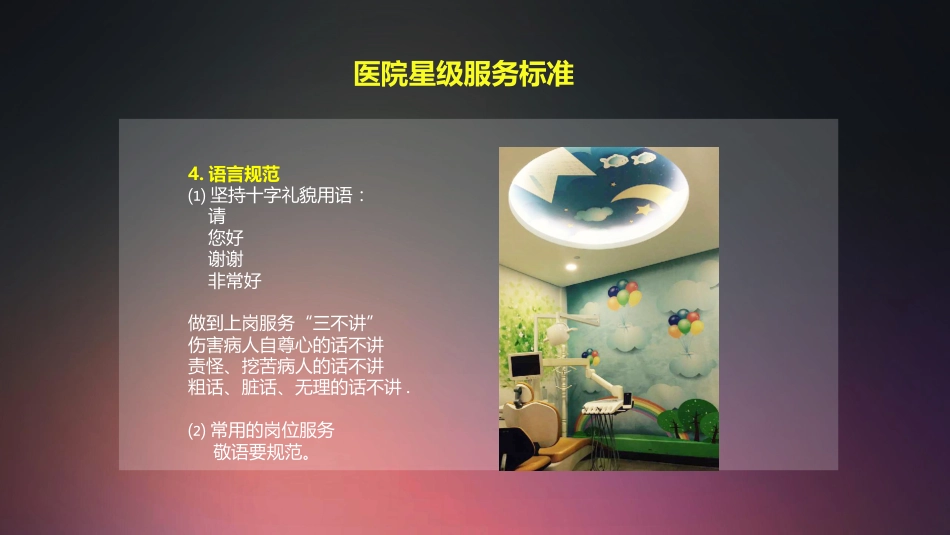 口腔培训001.服务礼仪和流程培训_第9页
