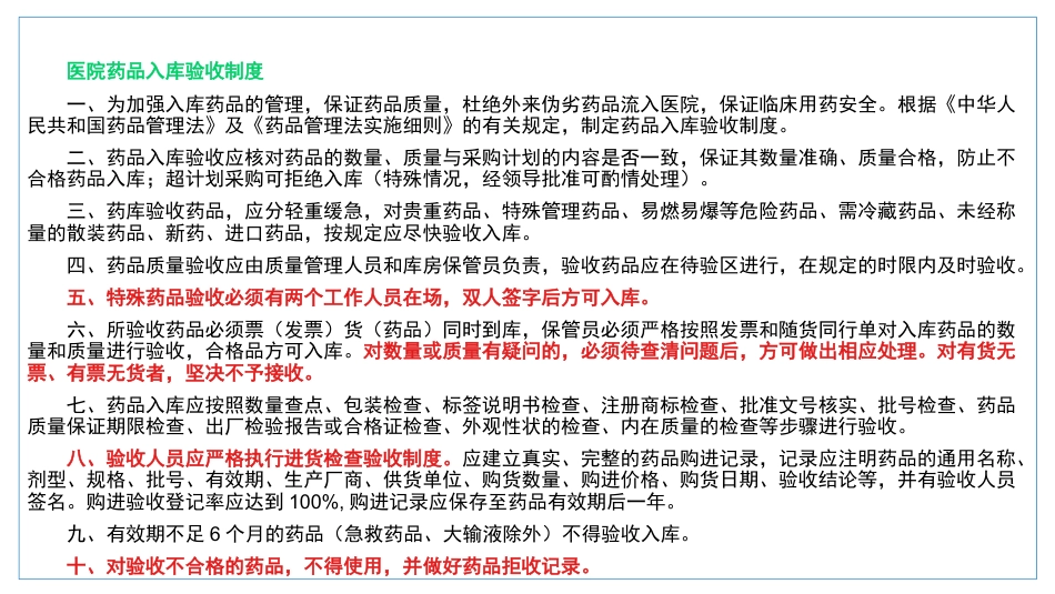 医院药品入库验收制度_第2页