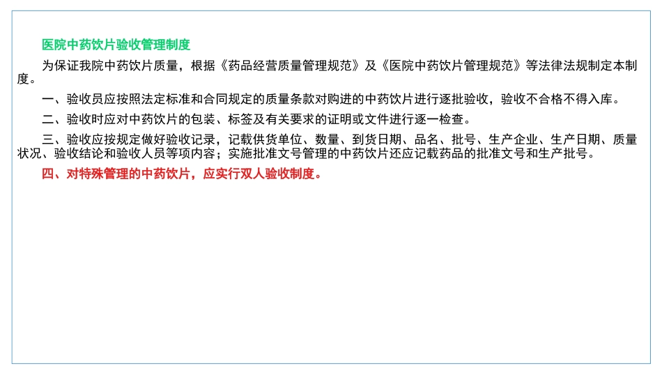 医院药品入库验收制度_第3页