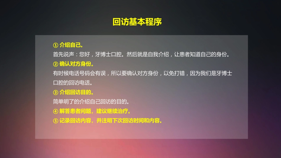 口腔培训002.客服电话回访技巧培训_第10页