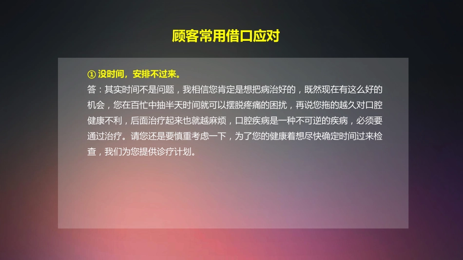 口腔培训002.客服电话回访技巧培训_第11页