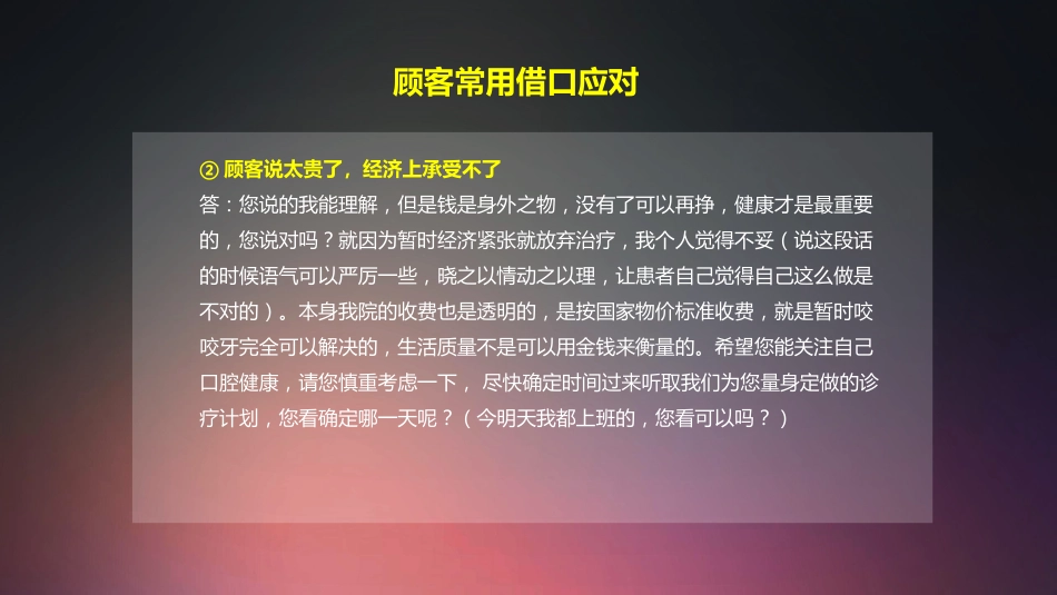 口腔培训002.客服电话回访技巧培训_第12页