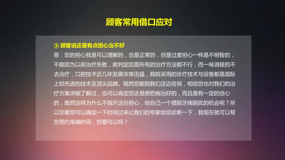 口腔培训002.客服电话回访技巧培训_第13页