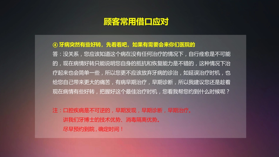 口腔培训002.客服电话回访技巧培训_第14页