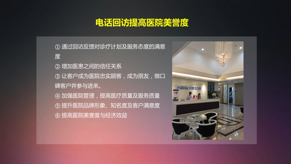 口腔培训002.客服电话回访技巧培训_第15页