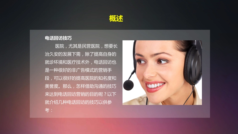 口腔培训002.客服电话回访技巧培训_第2页