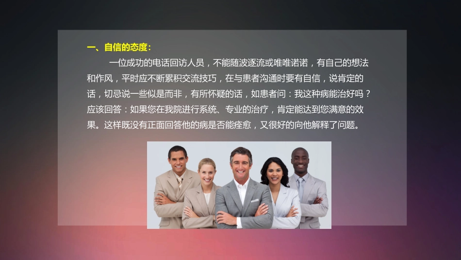 口腔培训002.客服电话回访技巧培训_第3页