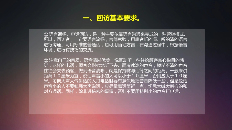 口腔培训002.客服电话回访技巧培训_第6页