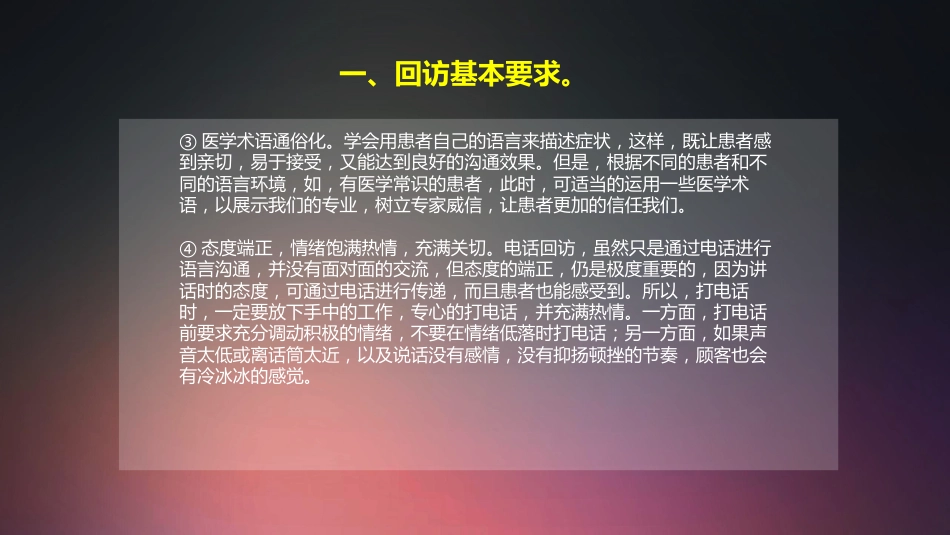 口腔培训002.客服电话回访技巧培训_第7页
