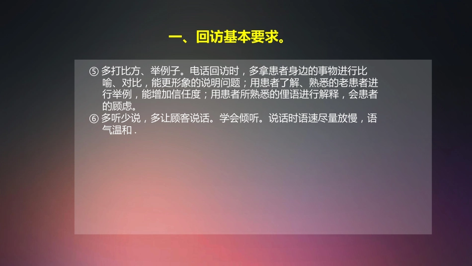 口腔培训002.客服电话回访技巧培训_第8页