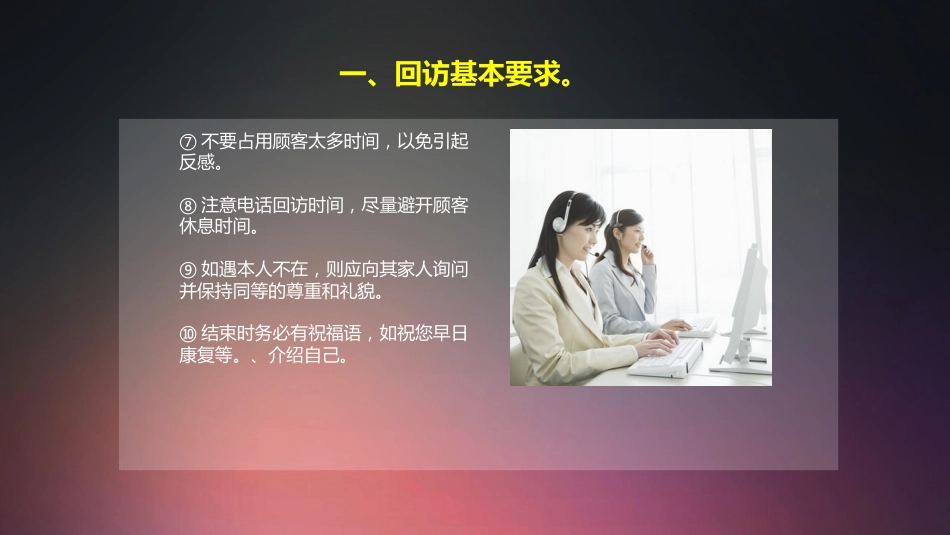 口腔培训002.客服电话回访技巧培训_第9页