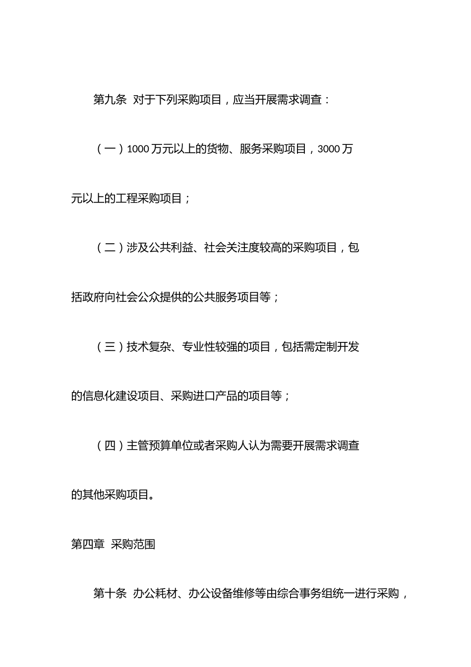 开发区管委会教育文化卫生健康局政府采购内部控制管理制度_第3页