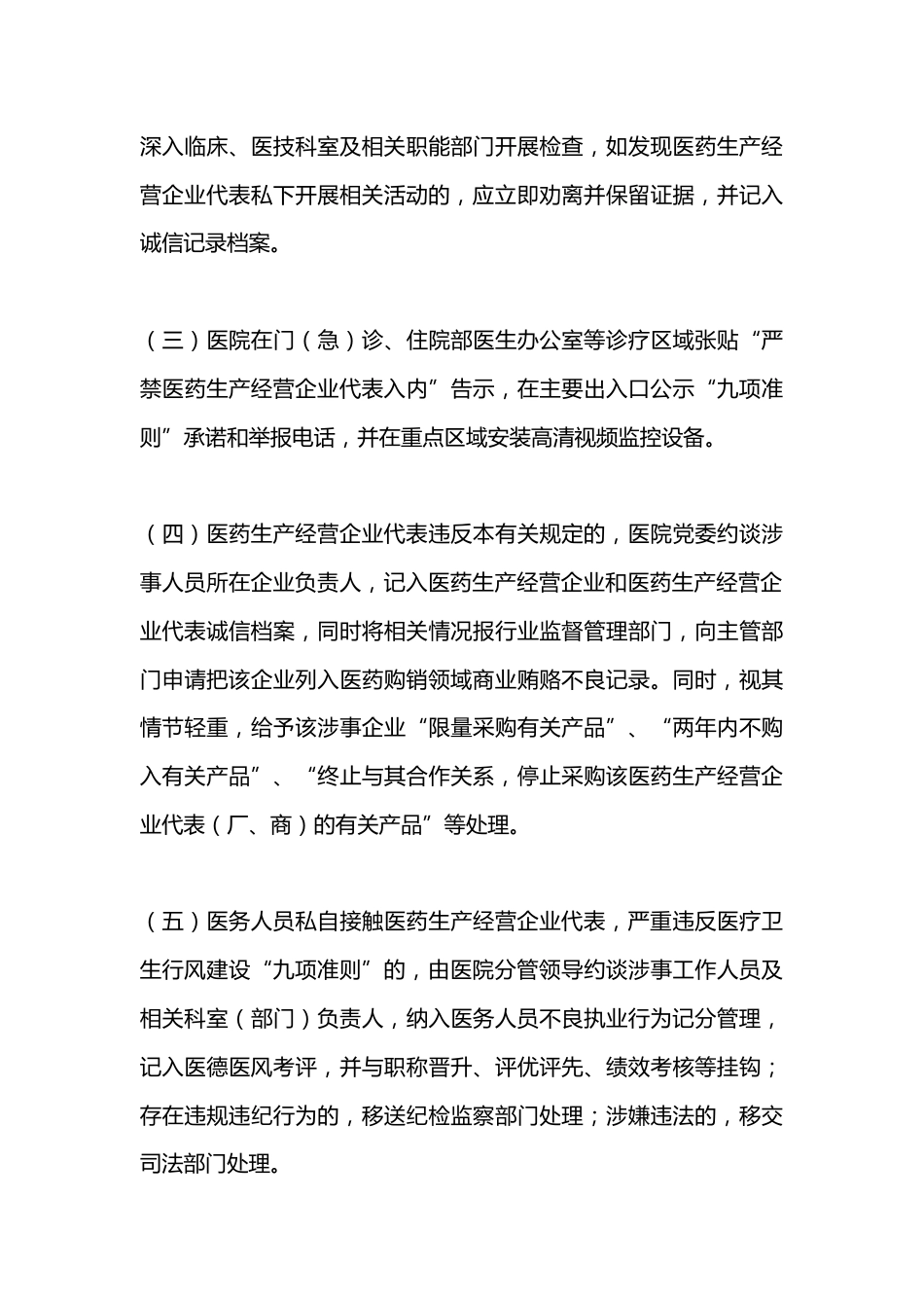 接待医药生产经营企业代表管理制度_第11页