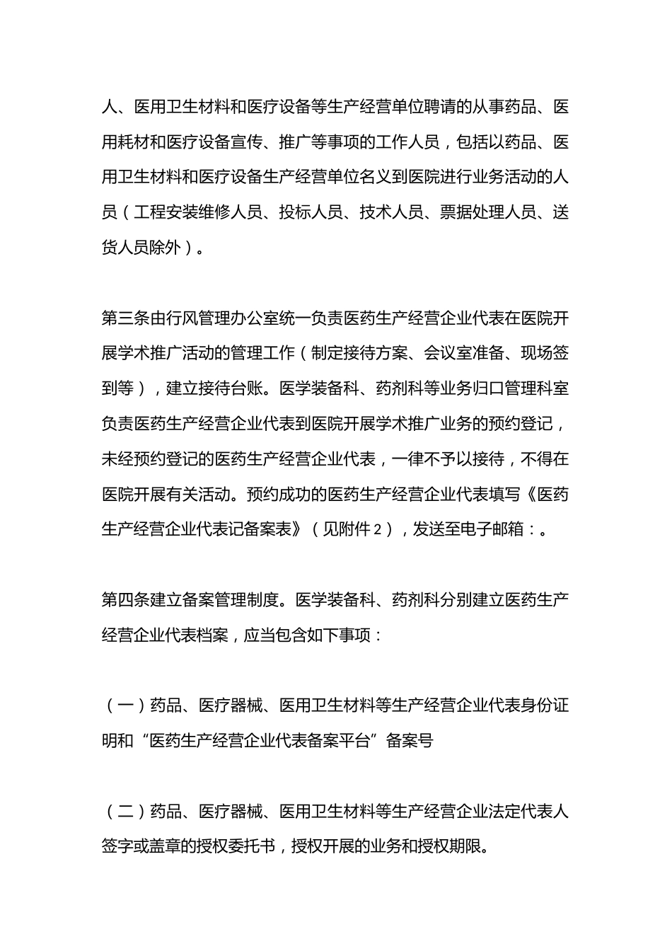 接待医药生产经营企业代表管理制度_第2页