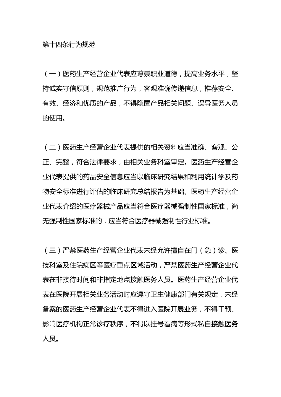 接待医药生产经营企业代表管理制度_第8页