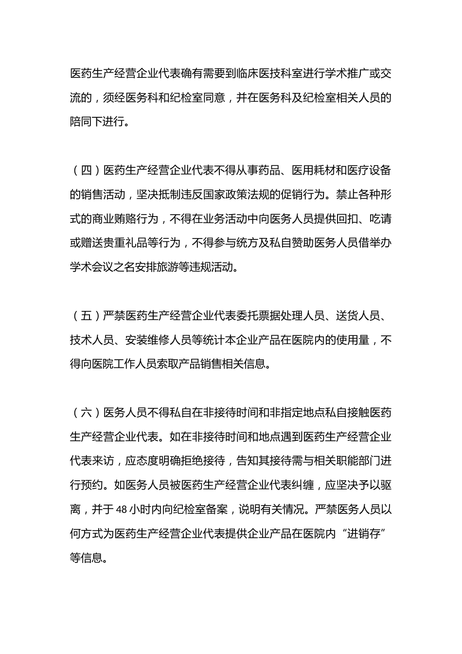 接待医药生产经营企业代表管理制度_第9页