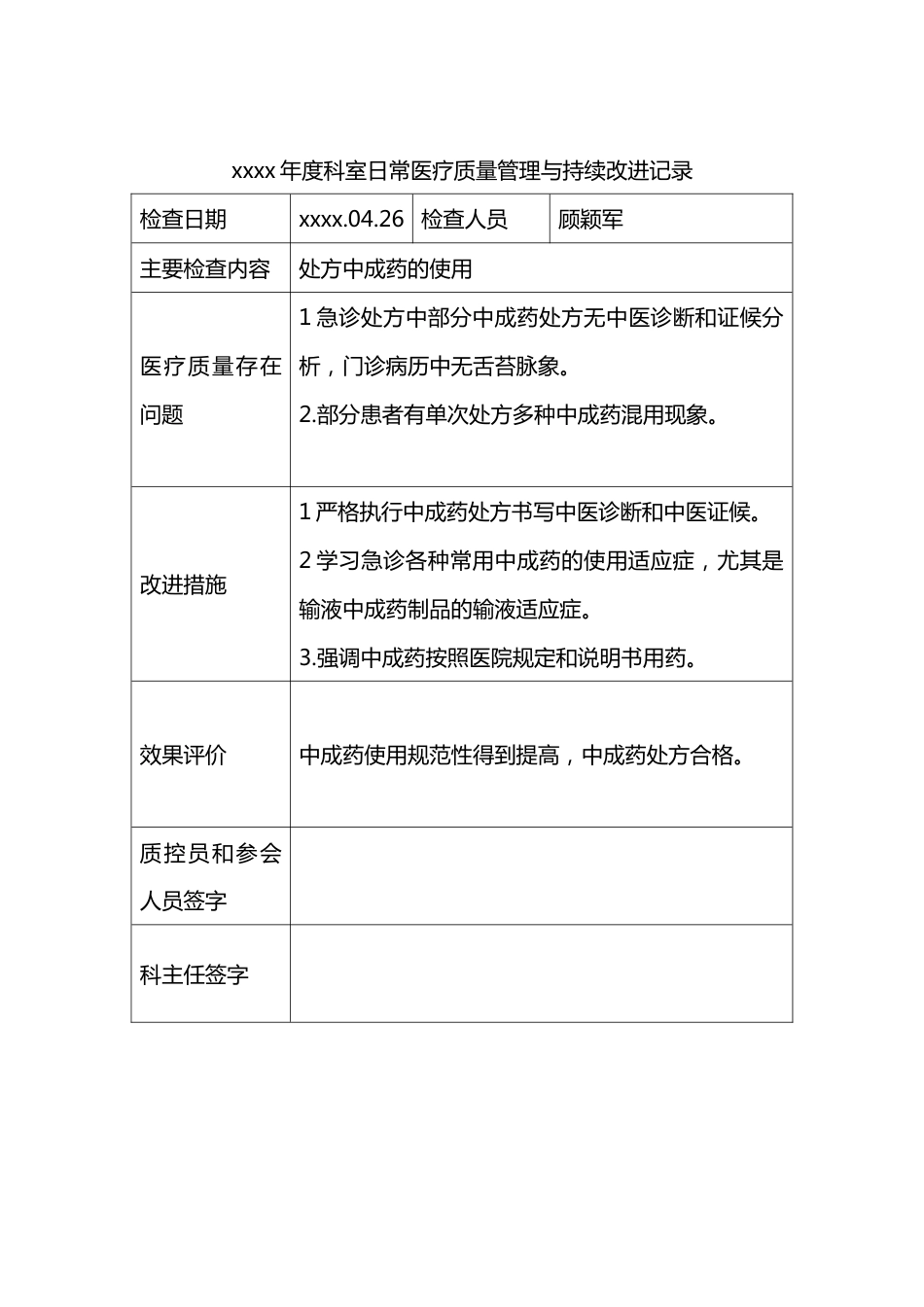 急诊科科室质量控制记录本_第10页