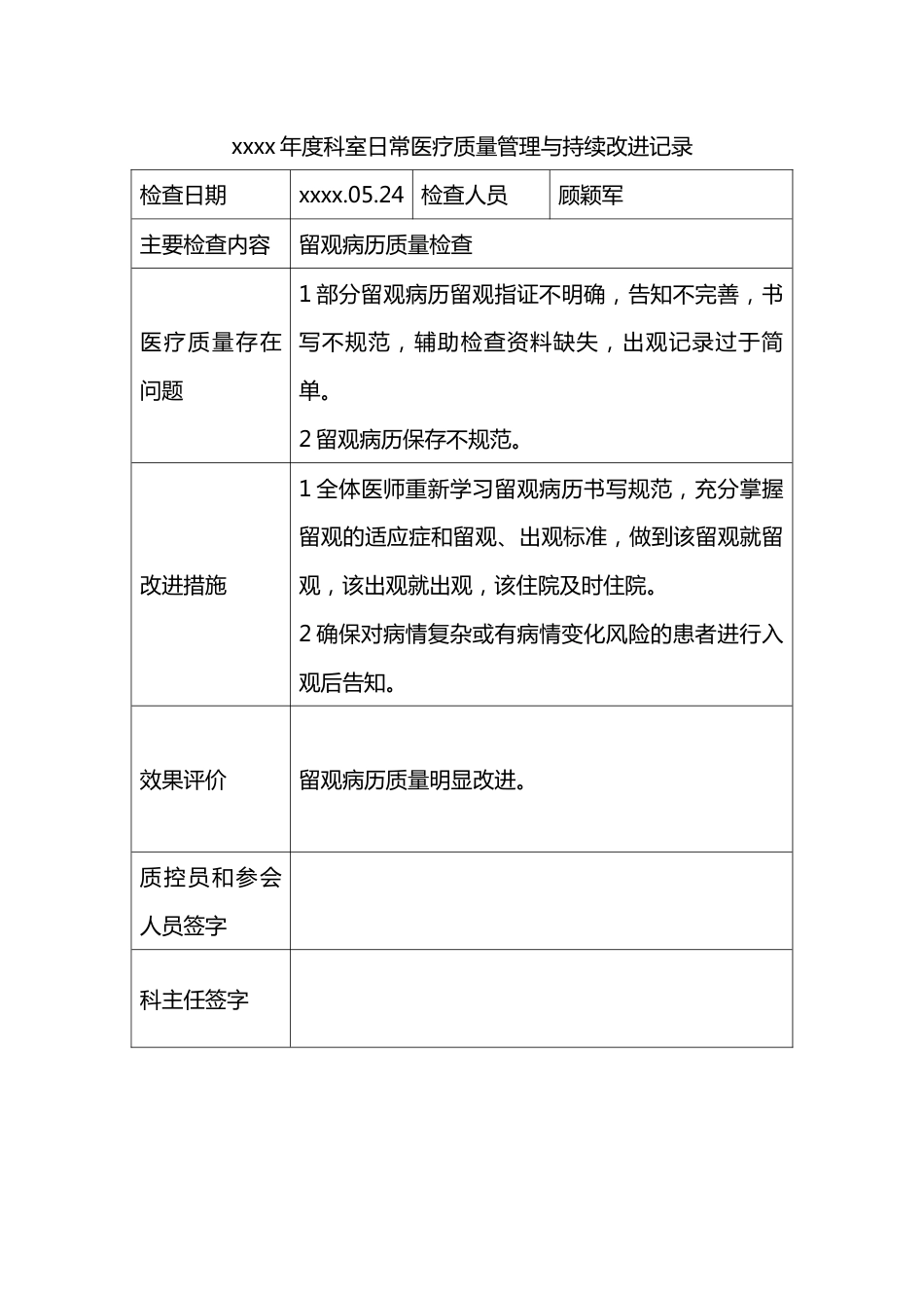 急诊科科室质量控制记录本_第11页