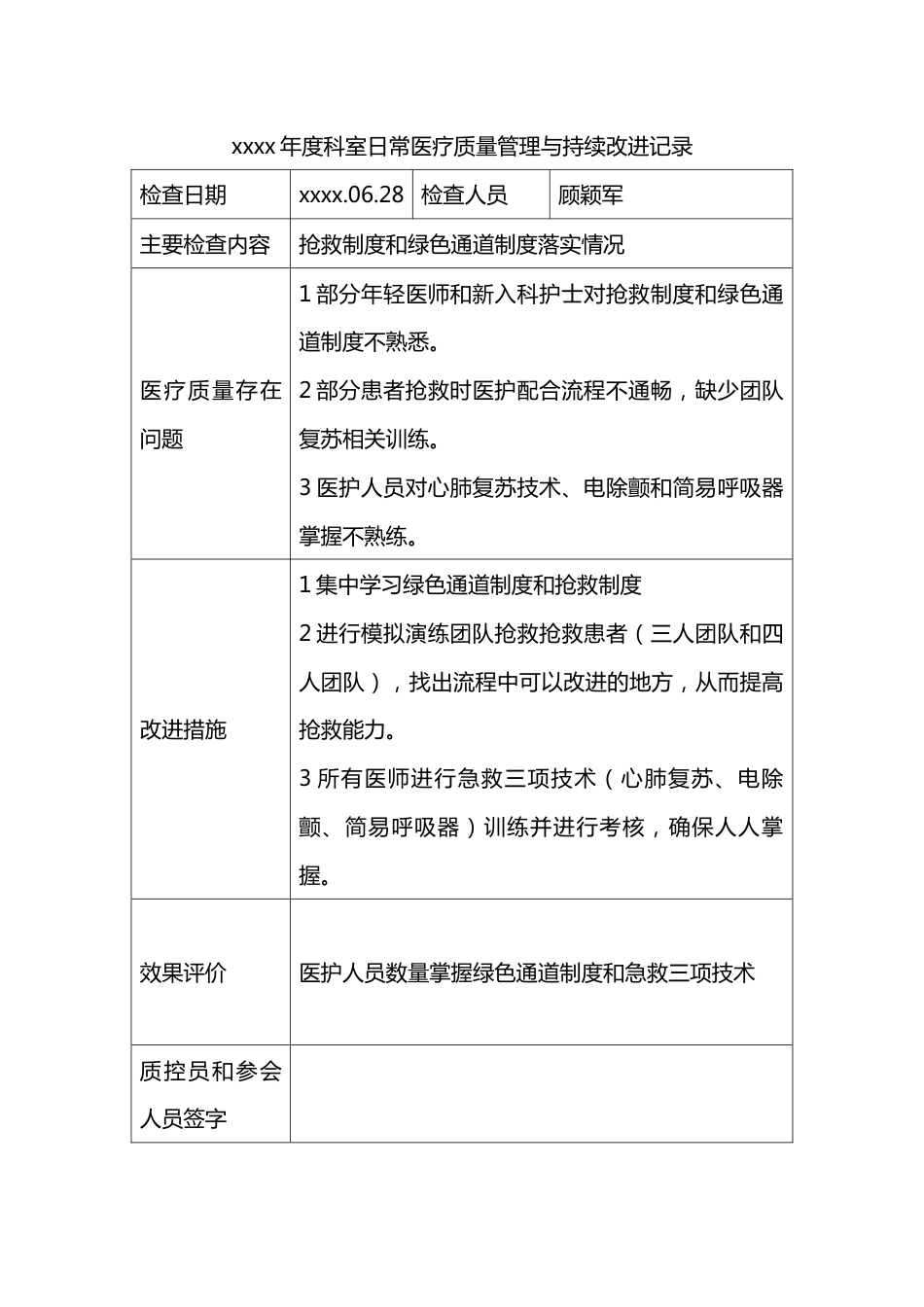 急诊科科室质量控制记录本_第12页