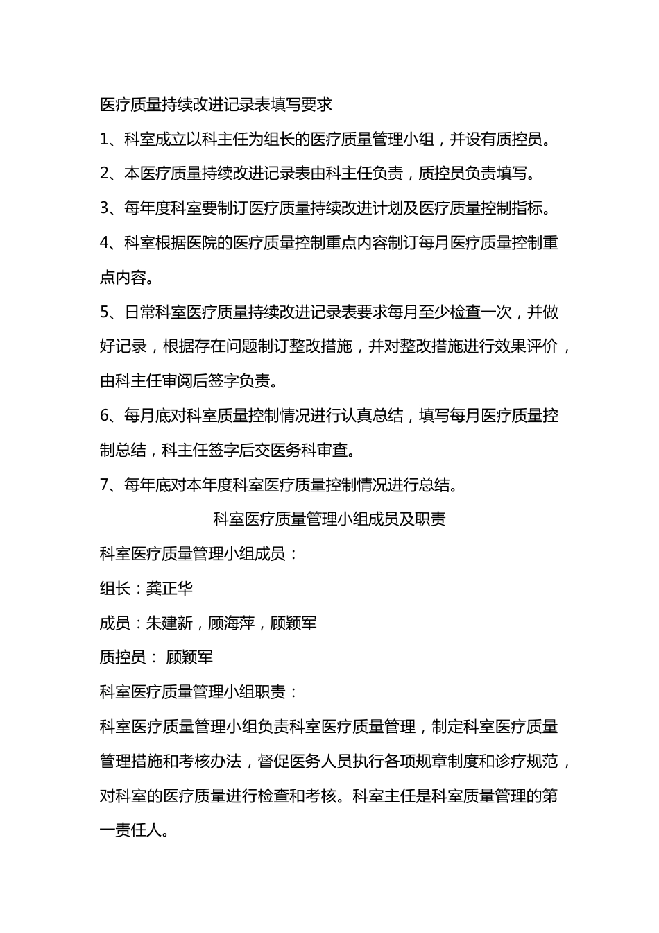 急诊科科室质量控制记录本_第2页