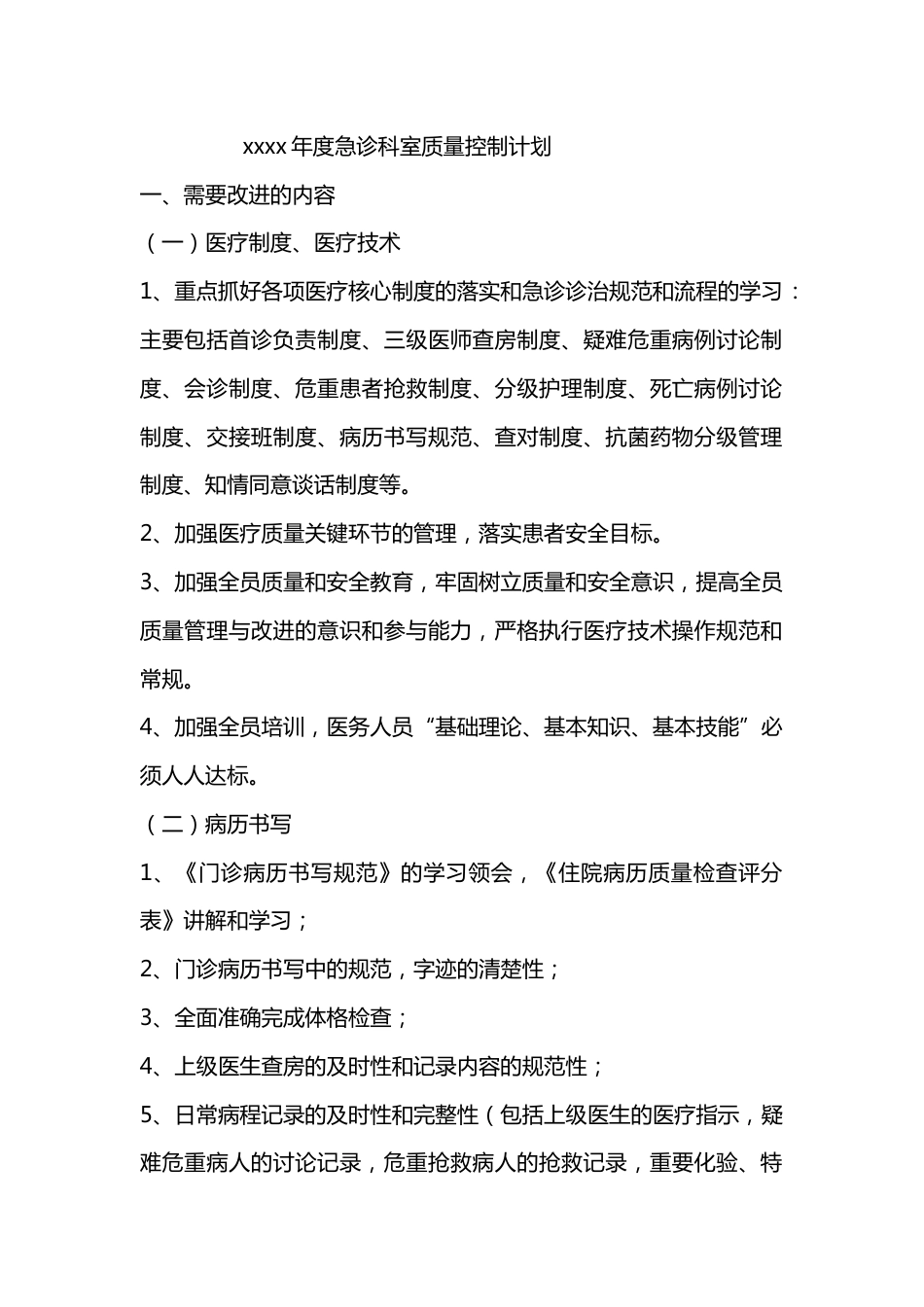急诊科科室质量控制记录本_第3页