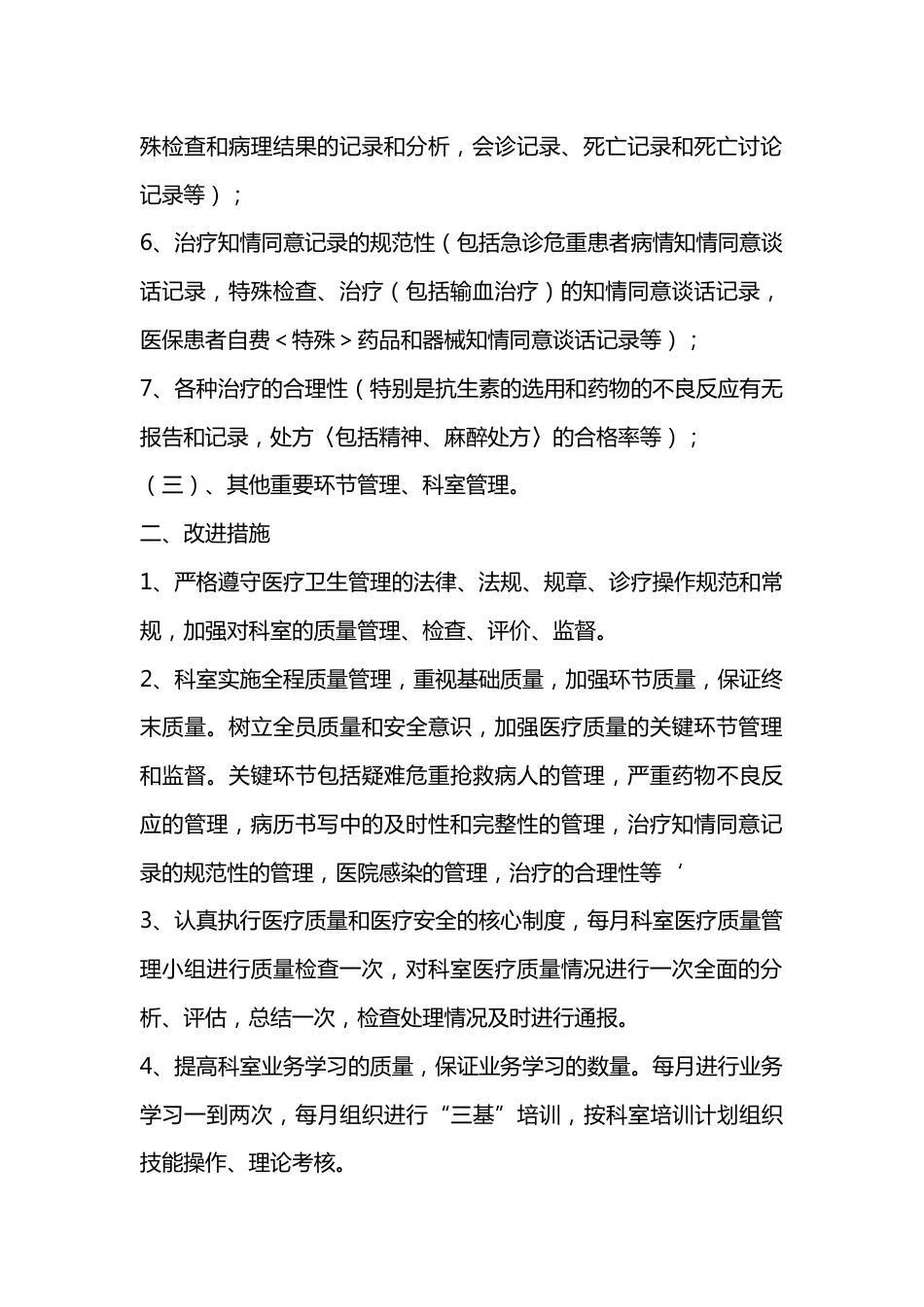 急诊科科室质量控制记录本_第4页