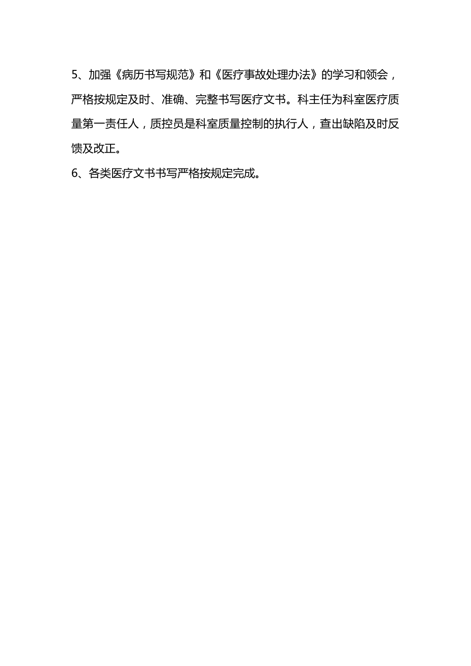 急诊科科室质量控制记录本_第5页