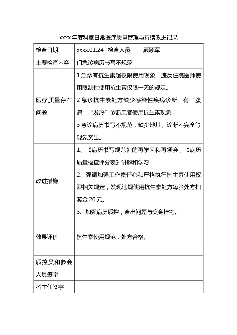 急诊科科室质量控制记录本_第6页